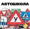 Автошколы в Новоспасском