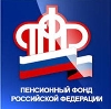 Пенсионные фонды в Новоспасском